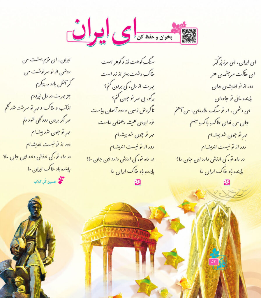 دانلود صوت شعر حفظی: ای ایران فارسی پنجم mp3