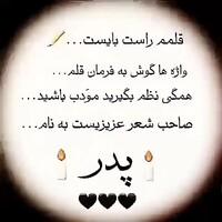 دانلود صدای دکلمه قلمم راست بایست