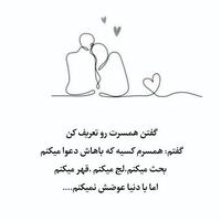 دانلود صدای دکلمه گفتن همسرت رو تعریف کن