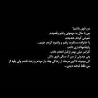 دانلود صدای دکلمه من قوی باشم من با حال بد مهمونی رفتم