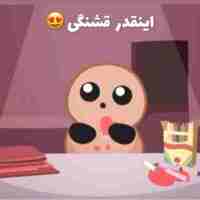 دانلود صدای طنز منو ببین تو خجالت نمیکشی اینقده قشنگی