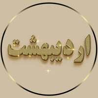 دانلود صدای دکلمه تولد اردیبهشت ماهی