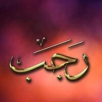 دانلود صدای دعا روز سیزدهم ماه رجب