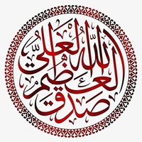 دانلود صدای صدق الله العلی العظیم
