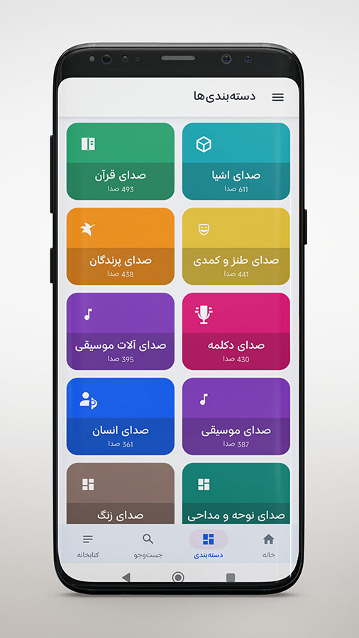 اپلیکیشن صدا تو صدا اپلیکیشن صدا تو صدا