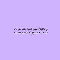 دانلود صدای طنز و ناگهان چهارشنبه 1 مهرماه ساعت 7 صبح نوبت تو میشود