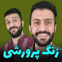 دانلود صدای طنز زنگ پرورشی