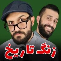 دانلود صدای طنز زنگ تاریخ 
