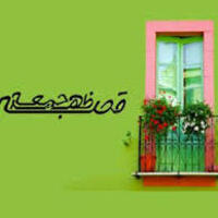 دانلود صدای قصه ظهر جمعه